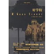 好學校