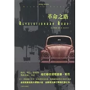革命之路