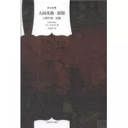 人間失格·斜陽