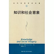 知識和社會意象