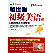 賴世雄初級美語.上(附.1冊子)
