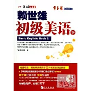 賴世雄初級美語.下(附.1冊子)