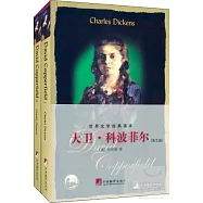 大衛·科波菲爾：英文 全二冊