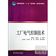 工廠電氣控制技術