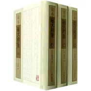 宋本藝文類聚(全3冊)