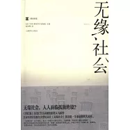 無緣社會