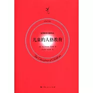 兒童的人格教育