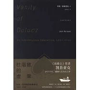 杜洛茲的虛榮：傑克&middot;杜洛茲歷險教育記(1935-1946)