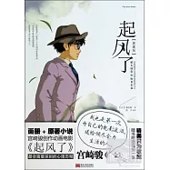 起風了(典藏版)