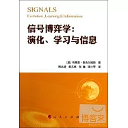 信號博弈學：演化-學習與信息