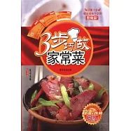 3步巧做家常菜