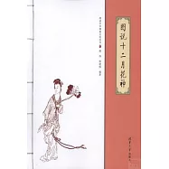 圖說十二月花神