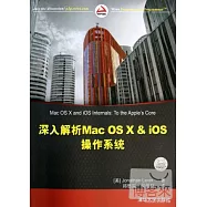 深入解析Mac OS X & iOS操作系統