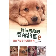 我與狗狗的幸福約定.2，如果下輩子你還記得我