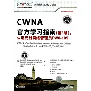 CWNA官方學習指南(第3版)：認證無線網絡管理員PW0-105