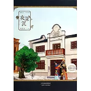 夜深沉：張恨水文集