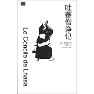 吐蕃僧諍記