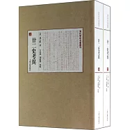 廿二史考異：附三史拾遺.諸史拾遺(上、下)