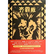 愛心樹.世界傑出繪本選：齊霸威