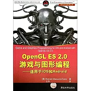 OpenGL ES 2.0游戲與圖形編程：適用於iOS 和 Android