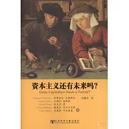 資本主義還有未來嗎?