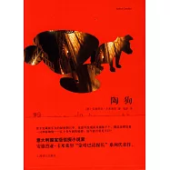 陶狗