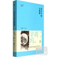 山月不知心底事(白金紀念版)