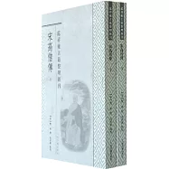 宋高僧傳(全二冊)