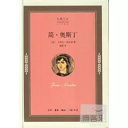 簡&middot;奧斯丁