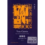 玻璃島：亞瑟與我三千年(第二版)