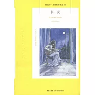 長夜