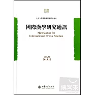 國際漢學研究通訊(第八期)