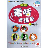 麥咭愛塗色.2：巴迪篇