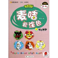 麥咭愛塗色.7：喵小黑篇