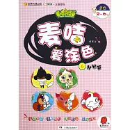 麥咭愛塗色.6：扎扎篇