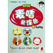 麥咭愛塗色.3：克拉博篇