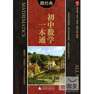 初中數學一本通