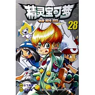 精靈寶可夢特別篇.28