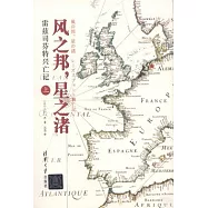 風之邦，星之渚：雷茲司芬特興亡記.上