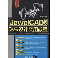 JewelCAD Pro珠寶設計實用教程