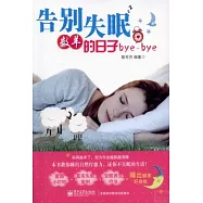 告別失眠，數羊的日子bye-bye