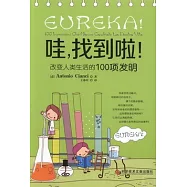 哇，找到啦!：改變人類生活的100項發明