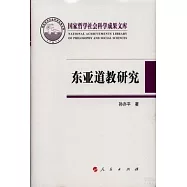 東亞道教研究