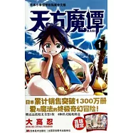 天方魔譚MAGI.1