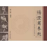 1DVD-楊澄甫拳照(第3版)