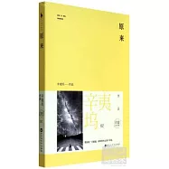 原來(白金紀念版)