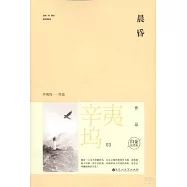 晨昏(白金紀念版)