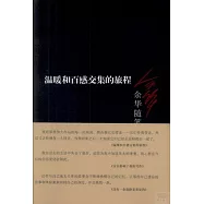 余華隨筆(全三冊)