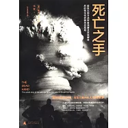 死亡之手：超級大國冷戰軍備競賽及蘇聯解體後的核生化武器失控危局