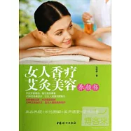 女人香療艾灸美容養顏書